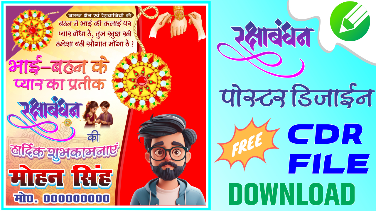 New Raksha Bandhan Banner Design – Umair Printing Press