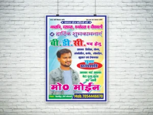 BDC Chunav Poster CDR File Download 2025